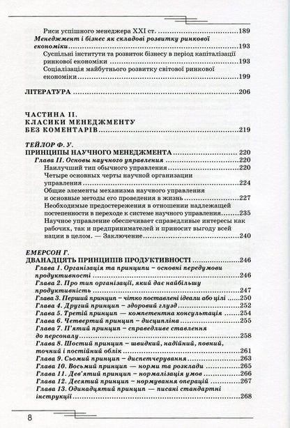 Management In Historical Development As A Theory / Менеджмент в історичному розвитку як теорія Anatoly Credit / Анатолічний кредит 9789663164465-6