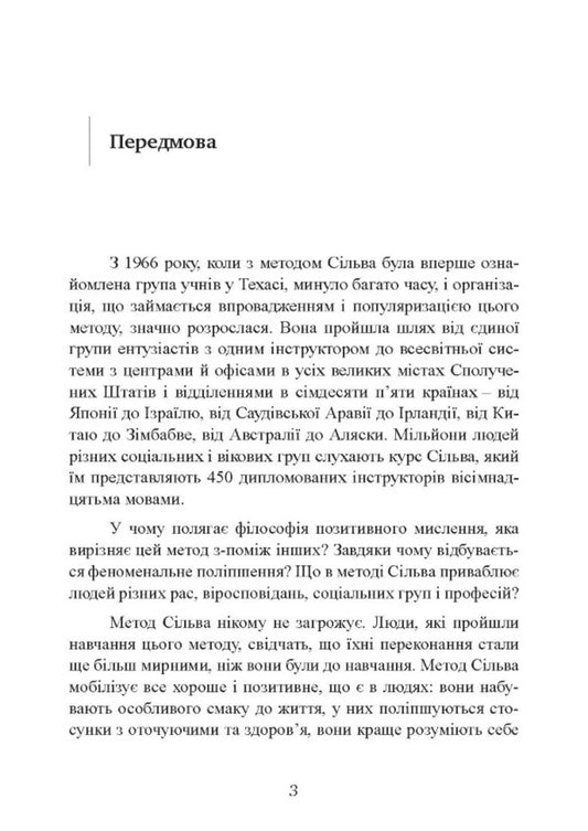 Management Of Intelligence According To Silva's Method / Управління інтелектом за методом Сільви Jose Silva, Bert Goldman / Хосе Сільва, Берт Голдман 9786110133234-2