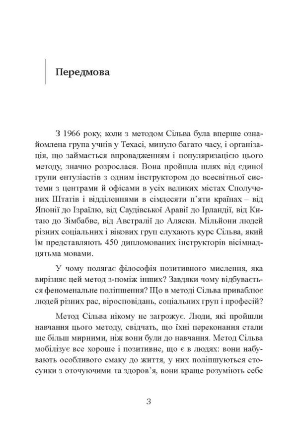 Management Of Intelligence According To Silva's Method / Управління інтелектом за методом Сільви Jose Silva, Bert Goldman / Хосе Сільва, Берт Голдман 9786110133234-2