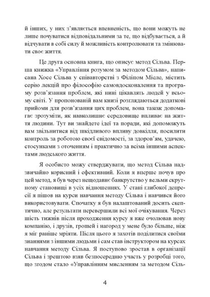 Management Of Intelligence According To Silva's Method / Управління інтелектом за методом Сільви Jose Silva, Bert Goldman / Хосе Сільва, Берт Голдман 9786110133234-3