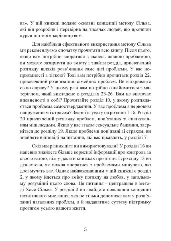 Management Of Intelligence According To Silva's Method / Управління інтелектом за методом Сільви Jose Silva, Bert Goldman / Хосе Сільва, Берт Голдман 9786110133234-4