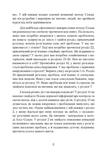 Management Of Intelligence According To Silva's Method / Управління інтелектом за методом Сільви Jose Silva, Bert Goldman / Хосе Сільва, Берт Голдман 9786110133234-4