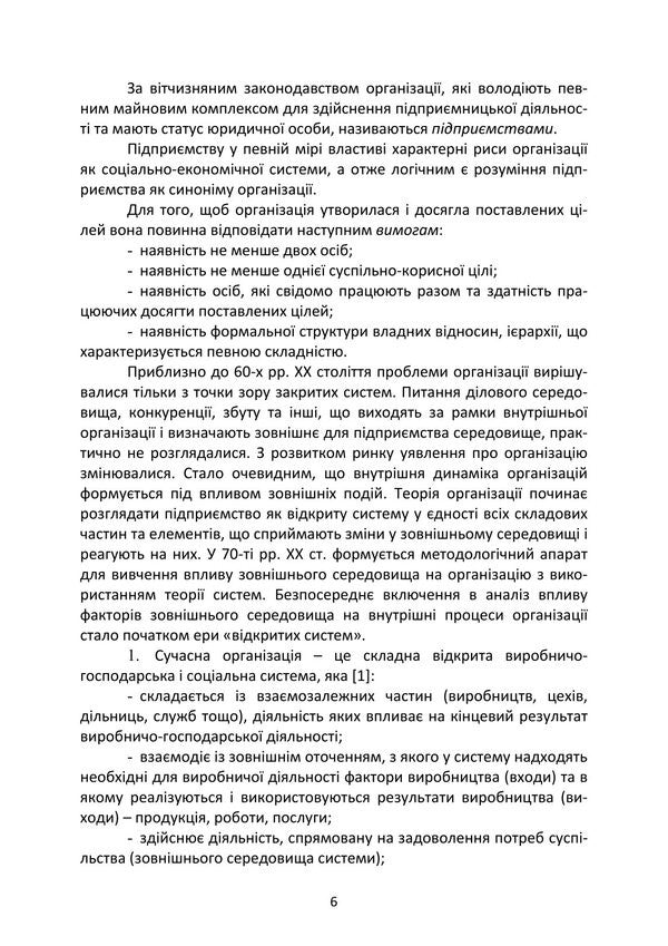 Management Of Organizations. Study Guide - Менеджмент органзацй. Навчальний посбник Tatiana Nazarchuk, Elena Kosiyuk - Тетяна Назарчук, Олена Косюк 9786178829643-5