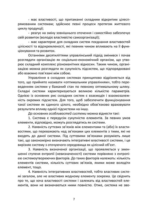 Management Of Organizations. Study Guide - Менеджмент органзацй. Навчальний посбник Tatiana Nazarchuk, Elena Kosiyuk - Тетяна Назарчук, Олена Косюк 9786178829643-6