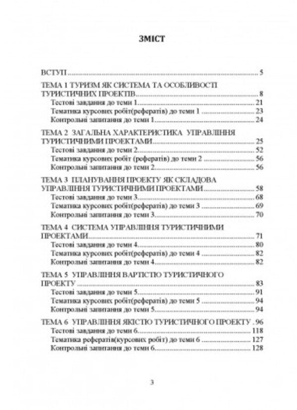 Management Of Projects And Risks In Tourism / Управління проектами та ризиками в туризмі Igor Sazonets, O. Sazonets / Ігор Сазонець, О. Сазонець 9786110129404-2