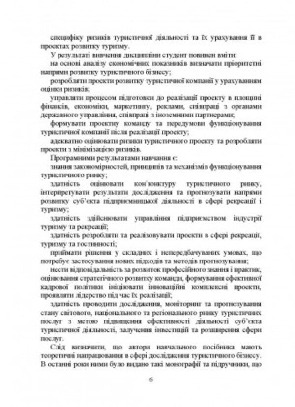 Management Of Projects And Risks In Tourism / Управління проектами та ризиками в туризмі Igor Sazonets, O. Sazonets / Ігор Сазонець, О. Сазонець 9786110129404-5