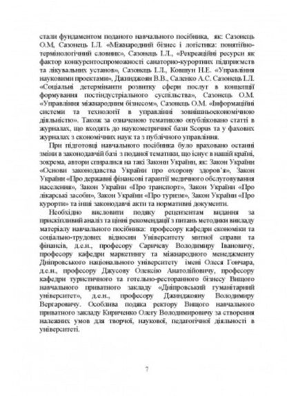 Management Of Projects And Risks In Tourism / Управління проектами та ризиками в туризмі Igor Sazonets, O. Sazonets / Ігор Сазонець, О. Сазонець 9786110129404-6
