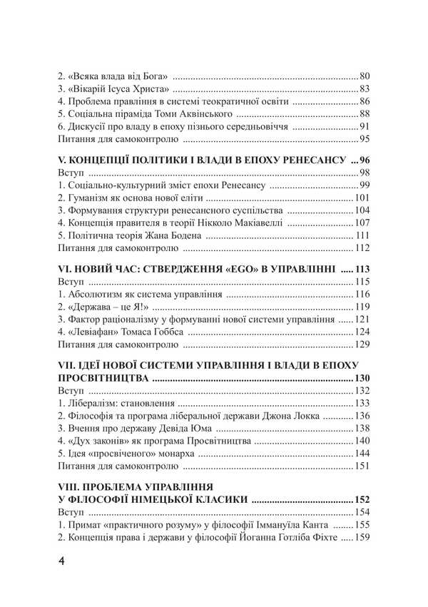 Management Philosophy / Філософія управління V. Ilyin, M. Sytnytskyi, Oksana Zhilinskaya / В. Ільїн, М. Ситницький, Оксана Жилінська 9786175208427-3