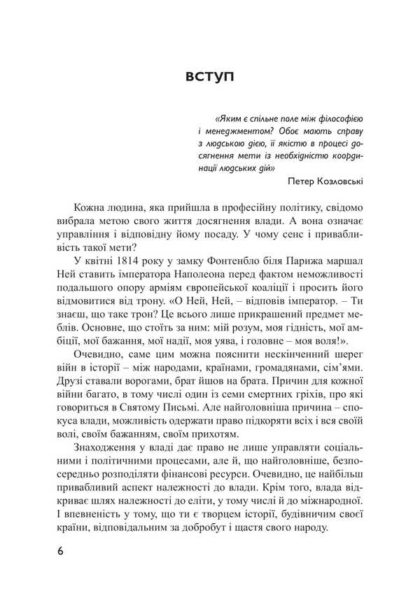 Management Philosophy / Філософія управління V. Ilyin, M. Sytnytskyi, Oksana Zhilinskaya / В. Ільїн, М. Ситницький, Оксана Жилінська 9786175208427-5