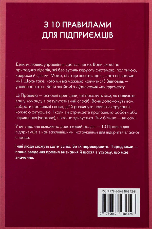 Management Rules / Правила менеджменту Richard Tempar / Річард Темпс 9789669488428-2