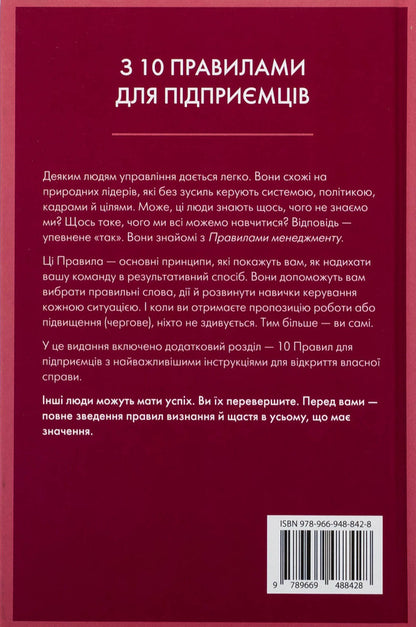 Management Rules / Правила менеджменту Richard Tempar / Річард Темпс 9789669488428-2