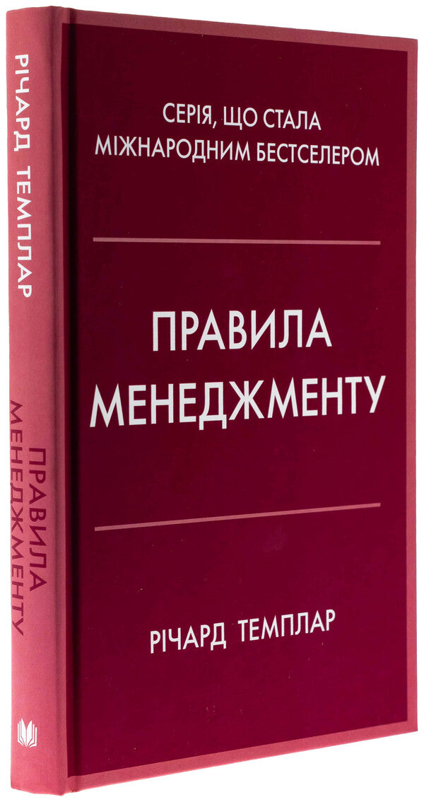 Management Rules / Правила менеджменту Richard Tempar / Річард Темпс 9789669488428-3