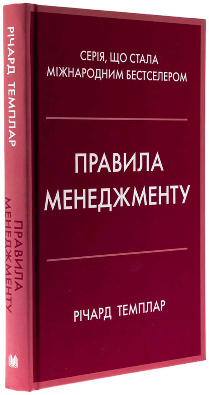 Management Rules / Правила менеджменту Richard Tempar / Річард Темпс 9789669488428-3