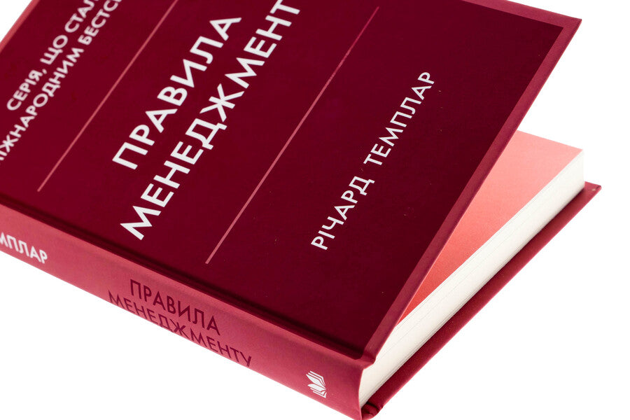 Management Rules / Правила менеджменту Richard Tempar / Річард Темпс 9789669488428-4