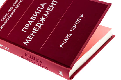 Management Rules / Правила менеджменту Richard Tempar / Річард Темпс 9789669488428-4