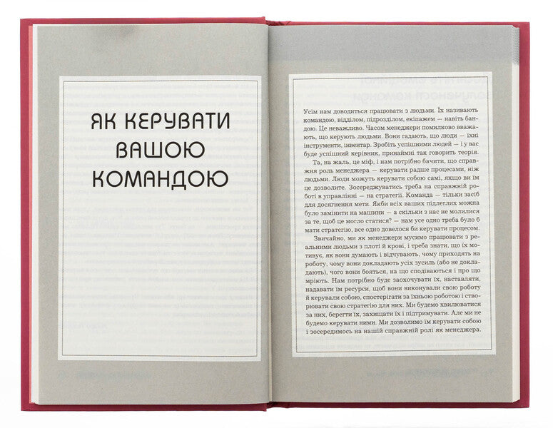 Management Rules / Правила менеджменту Richard Tempar / Річард Темпс 9789669488428-5
