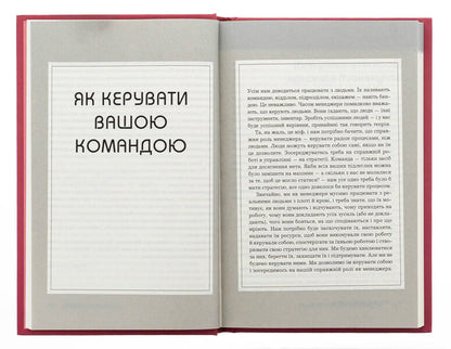 Management Rules / Правила менеджменту Richard Tempar / Річард Темпс 9789669488428-5