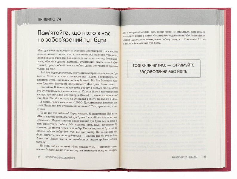 Management Rules / Правила менеджменту Richard Tempar / Річард Темпс 9789669488428-6