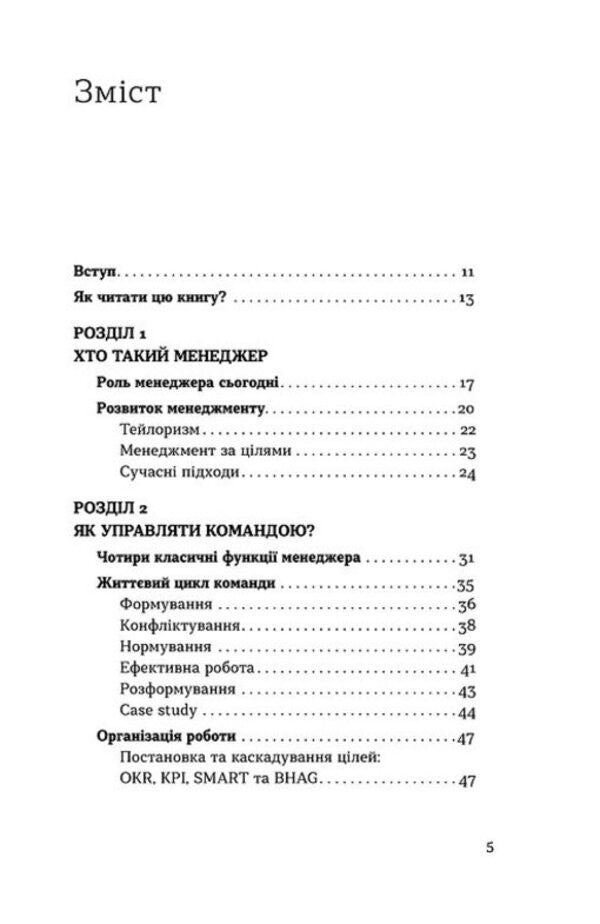 Management Without Fuss. How Not To Drown In The Operating Room / Менеджмент без метушні. Як не потонути в операційці Alena Lubchak / Олена Лубчак 9786178606633-2