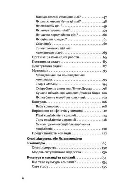 Management Without Fuss. How Not To Drown In The Operating Room / Менеджмент без метушні. Як не потонути в операційці Alena Lubchak / Олена Лубчак 9786178606633-3