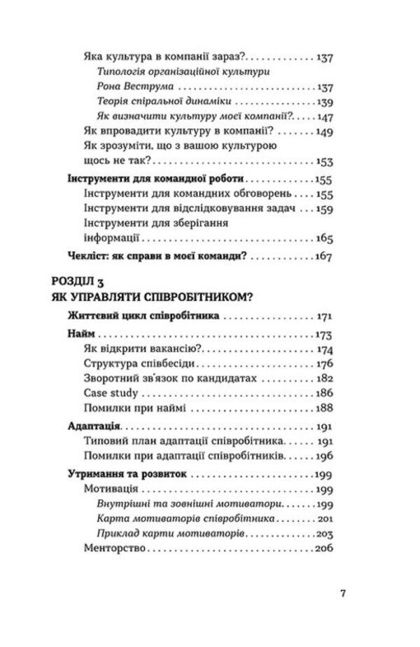 Management Without Fuss. How Not To Drown In The Operating Room / Менеджмент без метушні. Як не потонути в операційці Alena Lubchak / Олена Лубчак 9786178606633-4