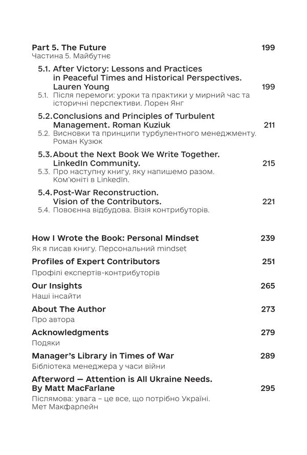 Management in Times of War: Leadership Examples from Ukraine’s Government and Private Sector / Management in Times of War: Leadership Examples from Ukraine’s Government and Private Sector Константин Кошеленко 9786177982103-4