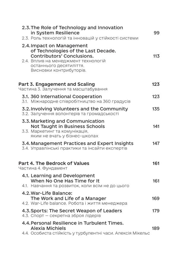 Management in Times of War: Leadership Examples from Ukraine’s Government and Private Sector / Management in Times of War: Leadership Examples from Ukraine’s Government and Private Sector Константин Кошеленко 9786177982103-3