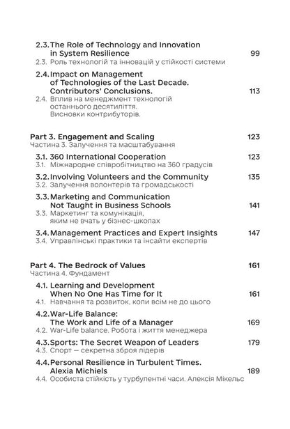 Management in Times of War: Leadership Examples from Ukraine’s Government and Private Sector / Management in Times of War: Leadership Examples from Ukraine’s Government and Private Sector Константин Кошеленко 9786177982103-3