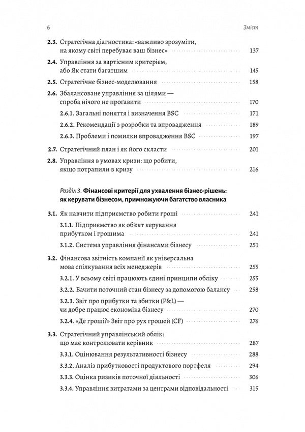 Management in conditions of uncertainty. Business Intelligence for TOPs / Менеджмент в умовах невизначеності. Business Intelligence для ТОПів Владимир Савчук 978-617-8299-84-2-3