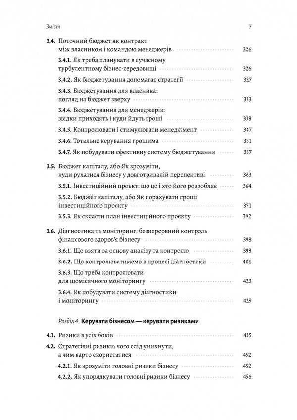 Management in conditions of uncertainty. Business Intelligence for TOPs / Менеджмент в умовах невизначеності. Business Intelligence для ТОПів Владимир Савчук 978-617-8299-84-2-4