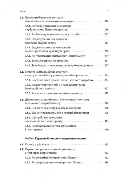 Management in conditions of uncertainty. Business Intelligence for TOPs / Менеджмент в умовах невизначеності. Business Intelligence для ТОПів Владимир Савчук 978-617-8299-84-2-4