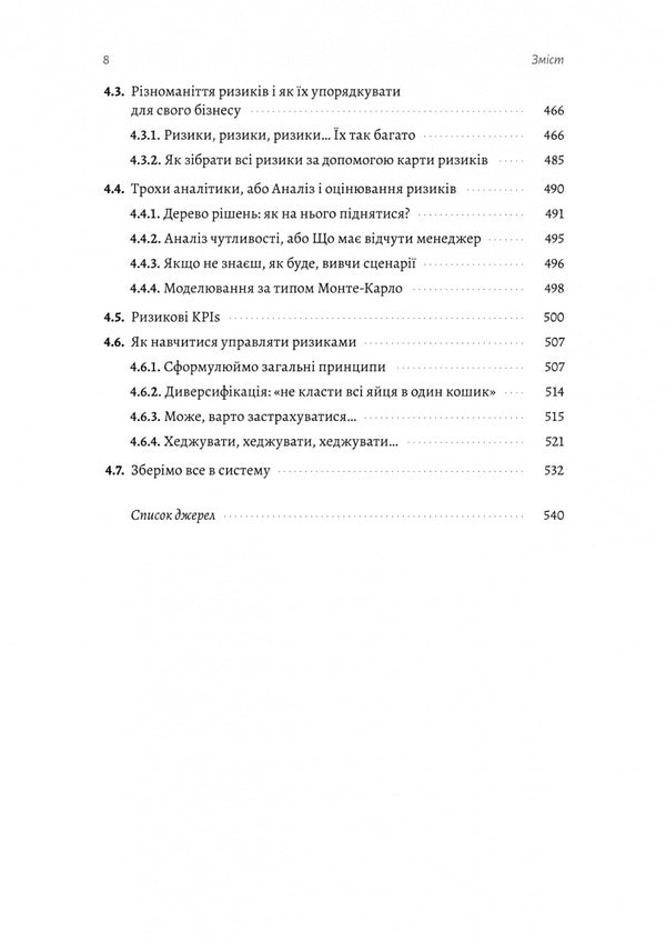 Management in conditions of uncertainty. Business Intelligence for TOPs / Менеджмент в умовах невизначеності. Business Intelligence для ТОПів Владимир Савчук 978-617-8299-84-2-5