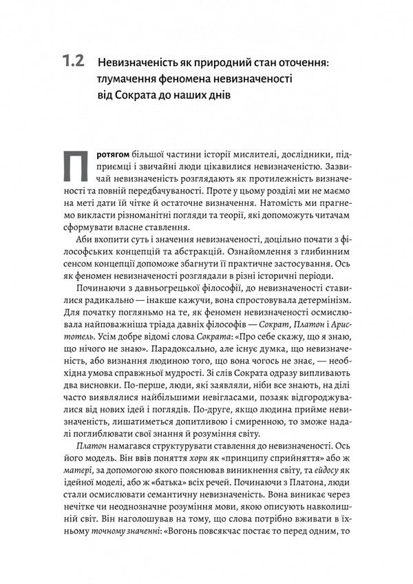 Management in conditions of uncertainty. Business Intelligence for TOPs / Менеджмент в умовах невизначеності. Business Intelligence для ТОПів Владимир Савчук 978-617-8299-84-2-6