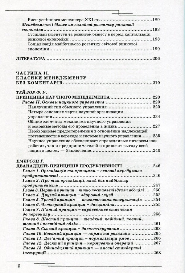 Management in historical development as a theory / Менеджмент в історичному розвитку як теорія Анатолий Кредисов 978-966-316-446-5-3
