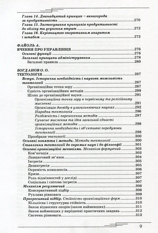 Management in historical development as a theory / Менеджмент в історичному розвитку як теорія Анатолий Кредисов 978-966-316-446-5-4