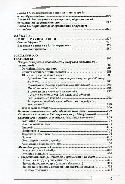 Management in historical development as a theory / Менеджмент в історичному розвитку як теорія Анатолий Кредисов 978-966-316-446-5-4