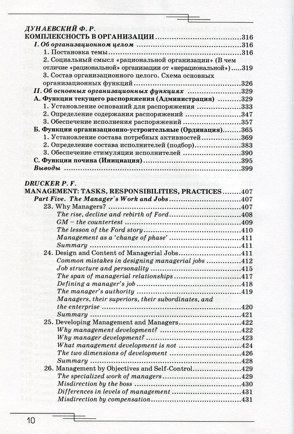 Management in historical development as a theory / Менеджмент в історичному розвитку як теорія Анатолий Кредисов 978-966-316-446-5-5