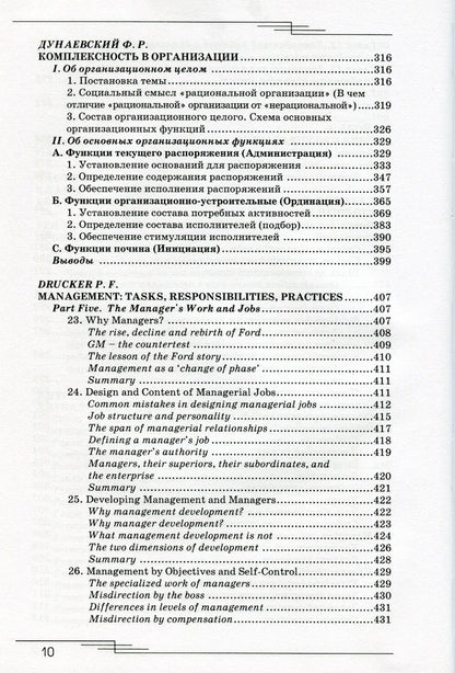 Management in historical development as a theory / Менеджмент в історичному розвитку як теорія Анатолий Кредисов 978-966-316-446-5-5