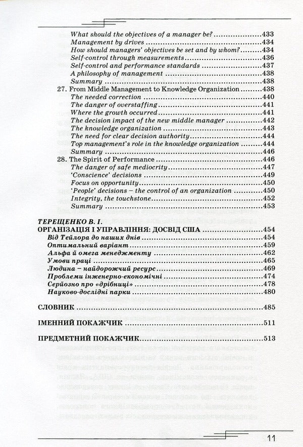 Management in historical development as a theory / Менеджмент в історичному розвитку як теорія Анатолий Кредисов 978-966-316-446-5-6