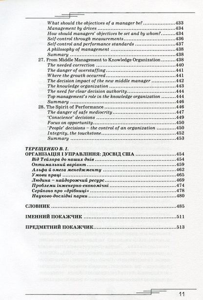 Management in historical development as a theory / Менеджмент в історичному розвитку як теорія Анатолий Кредисов 978-966-316-446-5-6