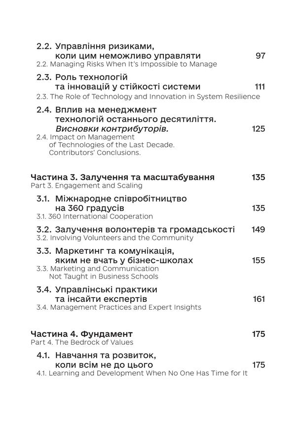 Management in times of war. Leadership, efficiency and sustainability / Менеджмент у часи війни. Лідерство, ефективність та життєстійкість Константин Кошеленко 978-617-7982-09-7-3