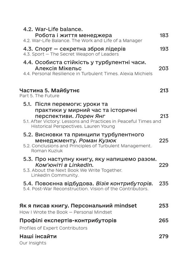 Management in times of war. Leadership, efficiency and sustainability / Менеджмент у часи війни. Лідерство, ефективність та життєстійкість Константин Кошеленко 978-617-7982-09-7-4