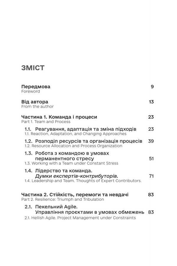 Management in times of war. Leadership, efficiency and sustainability / Менеджмент у часи війни. Лідерство, ефективність та життєстійкість Константин Кошеленко 978-617-7982-19-6-6