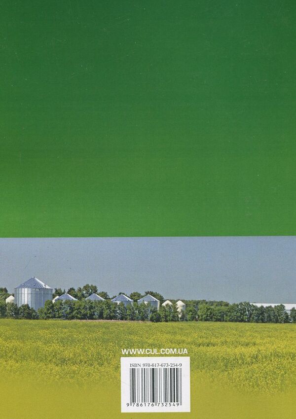 Management of farms / Менеджмент фермерських господарств Василий Горьовый, Светлана Тимчук 978-617-673-254-9-2