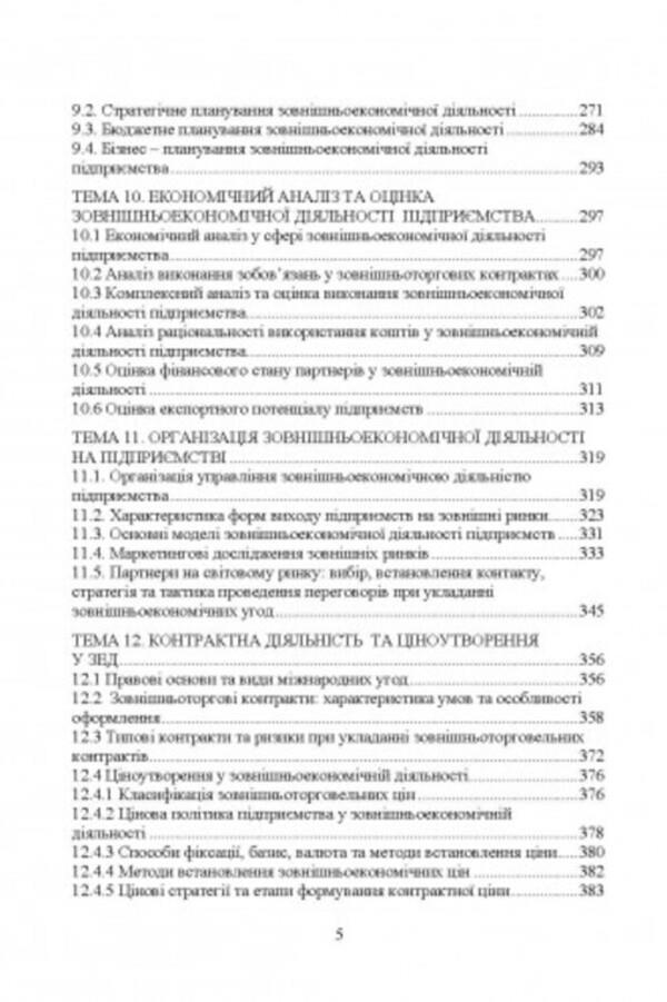 Management of foreign economic activity / Управління зовнішньоекономічною діяльністю Н. Тюрина, Наталья Карвацкая -4