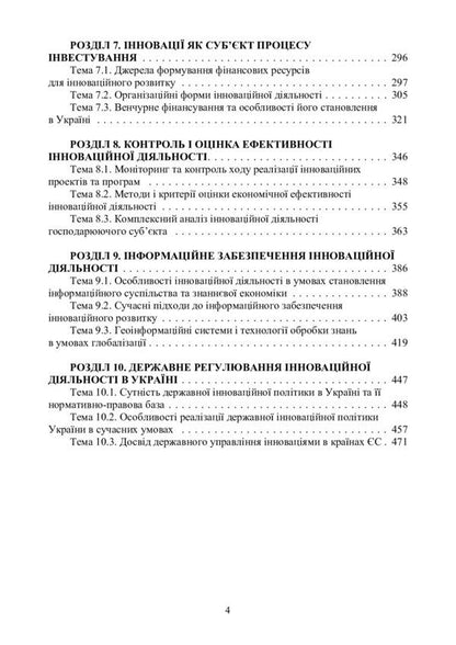 Management of innovative activity. Tutorial / Менеджмент інноваційної діяльності. Навчальний посібник Николай Бутко, И. Бутко, М. Мурашко, М. Дитковская, И. Олийченко 978-617-673-668-4-4