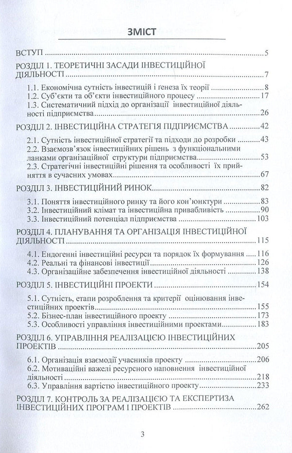 Management of investment activities / Менеджмент інвестиційної діяльності Николай Бутко, И. Бутко, М. Дитковская, Н. Иванова, И. Олийченко 978-617-673-737-7-3