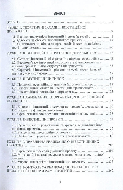 Management of investment activities / Менеджмент інвестиційної діяльності Николай Бутко, И. Бутко, М. Дитковская, Н. Иванова, И. Олийченко 978-617-673-737-7-3