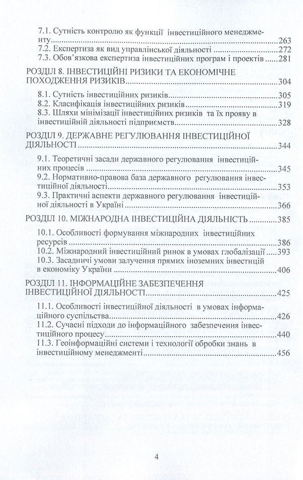 Management of investment activities / Менеджмент інвестиційної діяльності Николай Бутко, И. Бутко, М. Дитковская, Н. Иванова, И. Олийченко 978-617-673-737-7-4
