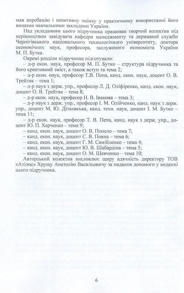 Management of investment activities / Менеджмент інвестиційної діяльності Николай Бутко, И. Бутко, М. Дитковская, Н. Иванова, И. Олийченко 978-617-673-737-7-6